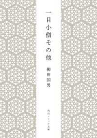 一目小僧その他
