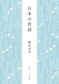 日本の昔話