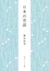 日本の昔話 角川ソフィア文庫