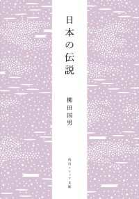 日本の伝説