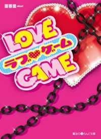 LOVE GAME