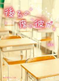 後ろの席の彼