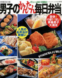 ブティック・ムック<br> 男子のかんたん毎日弁当