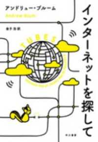 単行本<br> インターネットを探して