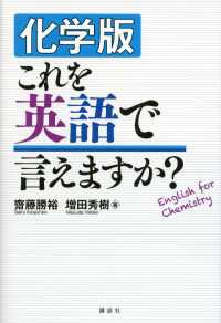 化学版　これを英語で言えますか？ ＫＳ化学専門書