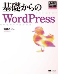 基礎からのWordPress