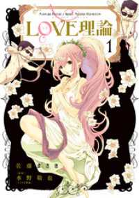 LOVE理論　（１） アクションコミックス