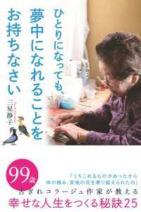 中経出版<br> ひとりになっても、夢中になれることをお持ちなさい