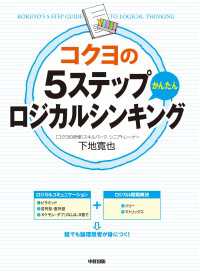 中経出版<br> コクヨの5ステップかんたんロジカルシンキング