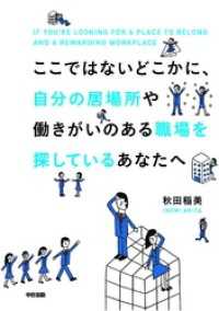 ここではないどこかに、自分の居場所や働きがいのある職場を探しているあなたへ 中経出版