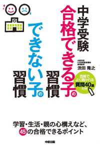 中経出版<br> 中学受験　合格できる子の習慣　できない子の習慣