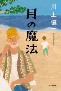 月の魔法 角川書店単行本