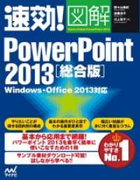 ԢŹ֥ȥ㤨®޲PowerPoint2013ǡWindowsOfficeפβǤʤ1,537ߤˤʤޤ