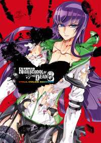 学園黙示録 HIGHSCHOOL OF THE DEAD FULL COLOR EDITION(6) ドラゴンコミックスエイジ