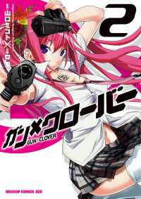 ガン クローバー Gun Clover 2 山口ミコト 原作 d p 作画 電子版 紀伊國屋書店ウェブストア オンライン書店 本 雑誌の通販 電子書籍ストア ガン クローバー Gun Clover 2 山口ミコト 原作 d p 作画 電子版 紀伊國屋書店ウェブストア オンライン書店 本 雑誌の通販 電子書籍ストア