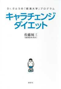 Ｄｒ．さとうの「肥満大学」プログラム　キャラチェンジダイエット 講談社の実用ＢＯＯＫ