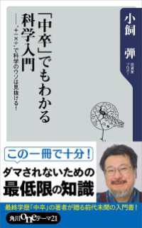 角川oneテーマ21<br> 「中卒」でもわかる科学入門 ”＋－×÷”で科学のウソは見抜ける！