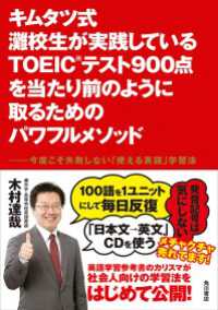 キムタツ式 灘校生が実践しているTOEIC(R)テスト900点を当たり前のように取るためのパワフルメソッド 角川書店単行本