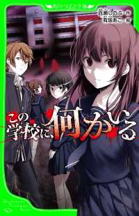 角川つばさ文庫<br> この学校に、何かいる