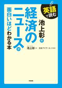 英語で読む　池上彰の経済のニュースが面白いほどわかる本 中経出版