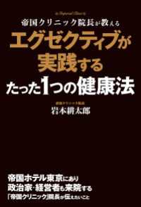 エグゼクティブが実践するたった1つの健康法 中経出版