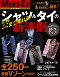 ここまで変わる！シャツ＆タイの新法則