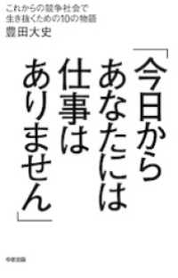 中経出版<br> 「今日からあなたには仕事はありません」