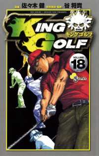 KING GOLF（１８） 少年サンデーコミックス