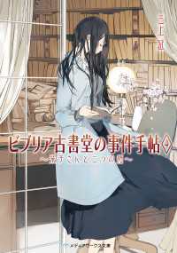 ビブリア古書堂の事件手帖4 ～栞子さんと二つの顔～