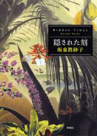 隠された刻―Hidden Times―