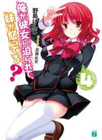 俺が彼女に迫られて、妹が怒ってる？ 4