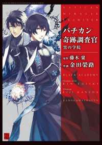 バチカン奇跡調査官黒の学院 カドカワデジタルコミックス