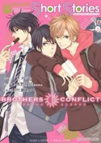 シルフコミックス<br> BROTHERS CONFLICT Short Stories