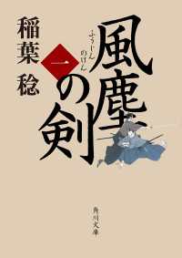 風塵の剣（一） 角川文庫