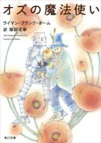 オズの魔法使い