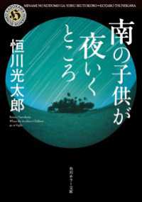 南の子供が夜いくところ