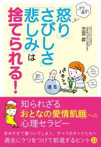 ぶり返す！　「怒り」「さびしさ」「悲しみ」は捨てられる！