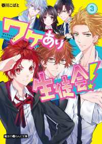 ワケあり生徒会 3 春川こばと 電子版 紀伊國屋書店ウェブストア オンライン書店 本 雑誌の通販 電子書籍ストア