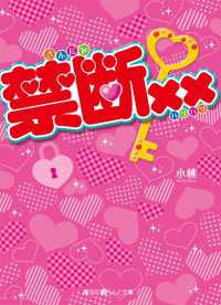 禁断××