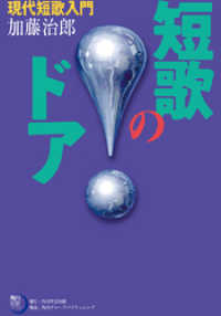 角川短歌ライブラリー<br> 短歌のドア 現代短歌入門