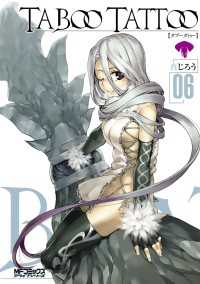タブー・タトゥー TABOO TATTOO　06 MFコミックス　アライブシリーズ