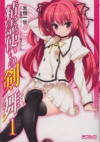 精霊使いの剣舞 1