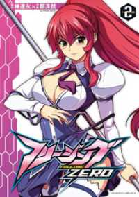 ヴァルキリーコミックス<br> フリージングZERO2