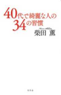 40代で綺麗な人の34の習慣