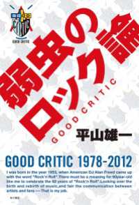 角川書店単行本<br> 弱虫のロック論　ＧＯＯＤ　ＣＲＩＴＩＣ