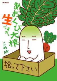 MFコミックス　ジーンシリーズ<br> あおくび大根 生ですの。