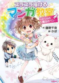 スラスラ描けるマンガ教室～ピリカの魔法のペン～ アニメディアブックス