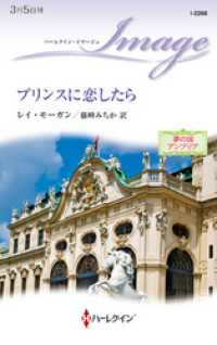 ハーレクイン<br> プリンスに恋したら　夢の国アンブリア