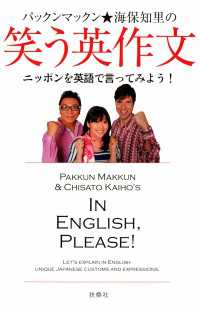 扶桑社ＢＯＯＫＳ<br> パックンマックン★海保知里の笑う英作文