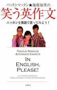 扶桑社ＢＯＯＫＳ<br> パックンマックン★海保知里の笑う英作文